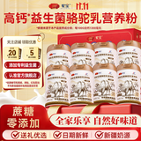 驼宝【复合营养粉】驼宝益生菌骆驼粉无蔗糖中老年儿童青少年成人驼粉 超大罐高钙8罐装【1000g*8罐钜惠装】
