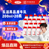 三元乐活高品质牛乳200ml*20瓶 冲咖啡 拌麦片 牛奶