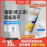 立邦开学季补墙漆墙面修复自喷漆墙面修补白色抗菌防霉耐磨300g