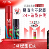沙宣发胶肆意定型喷雾200ml+强力定型喷雾50ml套装发胶男士定型喷雾