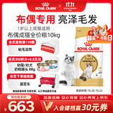 皇家猫粮 布偶成猫粮 RA32 通用粮 12月以上 10KG【宠物金选】