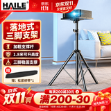 HAILE投影仪支架落地1.8米加粗加厚三脚架折叠便携带托盘可伸缩家用办公通用适配极米小米坚果AY-8