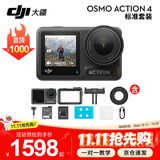 大疆（DJI）运动相机 Osmo Action 4灵眸运动相机摩托车山地公路骑行潜水防抖户外vlog便携式4k旅游 Action 4 标准版 第一视角套餐：挂脖支架+背包夹+128G卡+读卡器