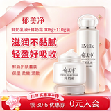 郁美净 鲜奶霜110g 鲜奶乳液108g 保湿补水