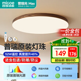 四季沐歌（MICOE）全光谱护眼原木风无缝吸顶灯卧室灯书房胡桃木色Pro4代青春版