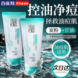 百雀羚（PECHOIN）洗面奶 草本控油净化洗颜泥 温和深层清洁卸妆清爽保湿学生洁面乳 洗颜泥 95g