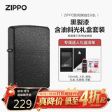 ZIPPO打火机之宝防风煤油黑裂漆 生日礼物送男友斜光含油礼盒
