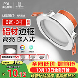 佛山照明筒灯LED天花防雾花灯6W3寸白玉银边正白光6500K