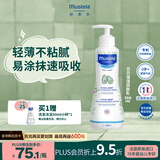 妙思乐（MUSTELA）法国进口 儿童保湿润肤身体乳300ml婴儿面霜宝宝秋冬清爽滋润乳霜