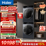 海尔（Haier）云溪4.0极薄滚筒洗烘套装12KG大容量 全自动洗衣机+双擎热泵烘干机 家电补贴京东自营63D+582