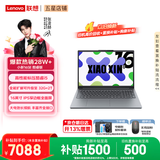 联想小新Pro16/小新16 2026年补贴15%轻薄笔记本电脑GT可选 AI元启高性能 学生手提办公本 超强标压酷睿i5-13420H 24G 1TB｜小新16C 升级 16英寸大屏