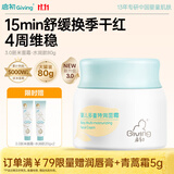 启初【胚米3.0升级】多重特润儿童面霜婴儿滋润保湿舒缓换季补水80g