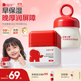 红色小象牛油果保湿霜52g+婴童特润霜50g 日护夜养儿童面霜换季保湿滋润