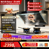 雅乐思【顶配V8烟灶套装】家用大火力26风量油烟机 油烟分离搭配QZ02S天然气灶具 新国标一级能效