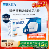 碧然德BRITA 家用滤水壶 净水壶滤芯 Maxtra 多效滤芯 3枚装
