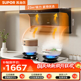 苏泊尔（SUPOR）抽吸排油烟机23m³风量顶侧双吸750mm小尺寸自清洁DL17+DK3天然气【套装产品】