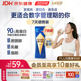 汤臣倍健旗舰蓝罐臻钻蛋白粉10g*7便携装 复配分离乳清蛋白 减脂健身