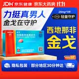[白云山金戈] 枸橼酸西地那非片正品京东自营 25mg*7片 男科用药 京东大药房