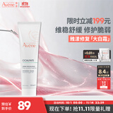 雅漾（Avene）倍护霜100ML 大白霜敏感救急修护舒缓泛红乳液面霜男女