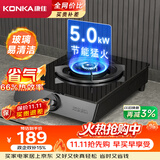 康佳（KONKA）燃气灶液化气煤气灶单灶【易清洁玻璃+66%热效率省气】5.0kW大火力灶台煤气炉 JZY-D526Y(DB30)