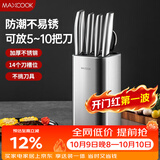 美厨（MAXCOOK）刀架刀座 菜刀收纳架厨房刀具置物架台面筷子筒沥水架子 MCZW4923