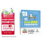 不懂Excel透视表 怎能做好数据分析（全彩插画+视频讲解）excel教材教程书籍函数公式wps office教程数据处理与分析power bi电脑书excel home