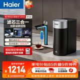 海尔（Haier）新品鲜活水1200G净水器6年RO膜后置抑菌过滤净水机直饮机3L/min小体积R122