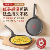 onlycook平底锅 钛不粘锅煎锅 煎饼锅千层饼煎蛋披萨神器班戟锅燃气灶专用