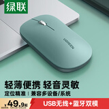绿联无线蓝牙双模鼠标 适用苹果Mac华为Matebook荣耀笔记本电脑iPad平板鼠标 台式机轻音办公便携鼠标