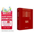 读史存稿 增订本 第二版 缪钺先生六十余年经典再续 博雅英华