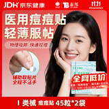 云南白药泰邦痘痘贴型创口贴 轻薄透气皮外伤擦伤贴家用创口贴 45粒*2袋