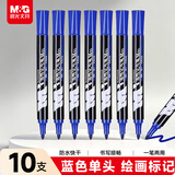 晨光（M&G）晨光粗头蓝色物流笔记号笔 油性防水马克笔 快递物流签字大头笔 10支/盒APMY2204