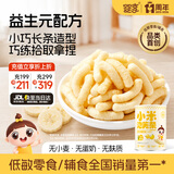 婴享无麸质泡芙条谷物儿童敏宝零食健康无添加蛋奶送婴幼儿宝宝辅食谱