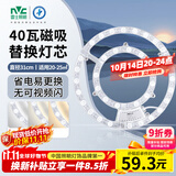 雷士（NVC）LED灯盘吸顶灯灯芯磁吸光源模组环形改装套件40瓦三色3000K-6500K