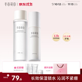 半亩花田神经酰胺水乳套装补水保湿盈润舒缓护肤化妆品生日礼品礼盒