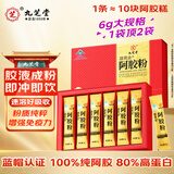 九芝堂阿胶粉礼盒180g(6g*30袋) 东阿速溶粉食补送妈妈老婆节日礼品礼物