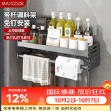 美厨（MAXCOOK）厨房多功能置物架 壁挂式调料调味架免打孔厨具收纳挂杆挂钩50cm