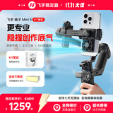 FeiyuTech飞宇蝎子mini3手机稳定器 手机云台 三轴稳定器 AI跟拍 智能手持云台标配+相机配件包