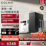 COLMO黑珍珠净水器套装RC119+DA06厨下式净热一体机 家用厨房加热即热直饮一体机 0阻垢剂RO反渗透