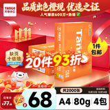 天章 （TANGO）A4打印纸80g500张*4包 新橙天章【优选品质】整箱2000张办公家用双面打印复印纸顺滑高性价比