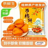 京鲜生 广西正宗流心柿饼净重2斤 吊柿饼1斤+圆柿饼1斤新鲜水果源头直发