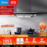 美的（Midea）抽吸排油烟机顶吸欧式 22大吸力 家用油烟机 自动清洗 T36+A3液化气【烟灶套装】