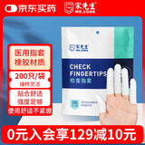 宋先生医用检查指套橡胶型手指套塞药给药指头乳胶套肛门私处检查200只