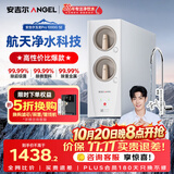 安吉尔【价低超头直播9折】净水器玉龙Pro1000GSE【瞬时1200G】厨下直饮机反渗透净水机MAX1000GSE同款