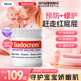 Sudocrem英国进口屁屁乐护臀膏婴幼儿屁屁霜PP霜预防红屁股清洁面250g