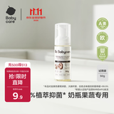 babycare奶瓶奶嘴清洗剂婴儿餐具果蔬谷物酵素清洗液洗洁精小瓶便携装50g