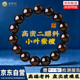 圣希玛小叶紫檀手串男士高油密金星木质佛珠文玩盘串15mm檀木生日礼物女