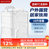 美厨（MAXCOOK）纯净水桶 矿泉水桶饮水桶10L 自驾游手提户外 方形 MCX8258