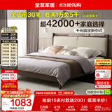 全友家居 新中式皮艺软包床1.8米x2米主卧室家用轻奢风双人高脚大床