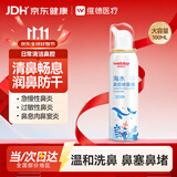维德海盐水喷鼻儿童生理盐水鼻腔清洗喷雾鼻腔鼻炎鼻塞等渗100ml*1